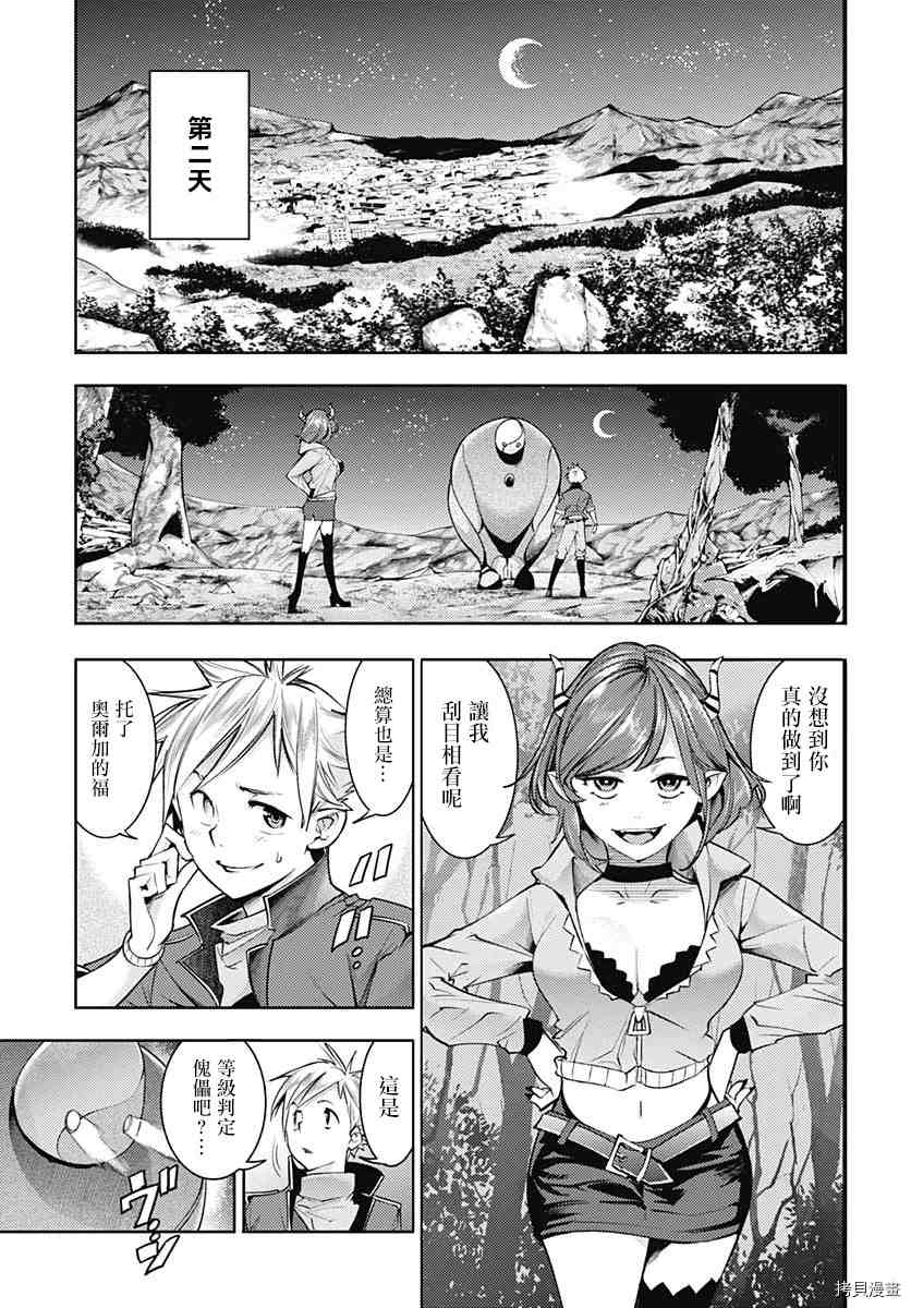 《终末后宫幻想曲》漫画最新章节第40话免费下拉式在线观看章节第【27】张图片