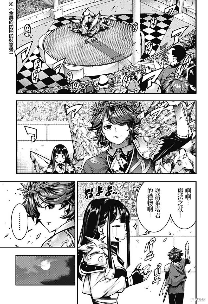 《终末后宫幻想曲》漫画最新章节第52话免费下拉式在线观看章节第【17】张图片