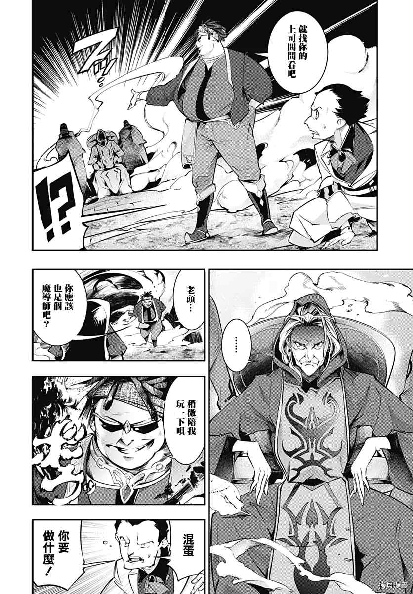 《终末后宫幻想曲》漫画最新章节第39话免费下拉式在线观看章节第【23】张图片