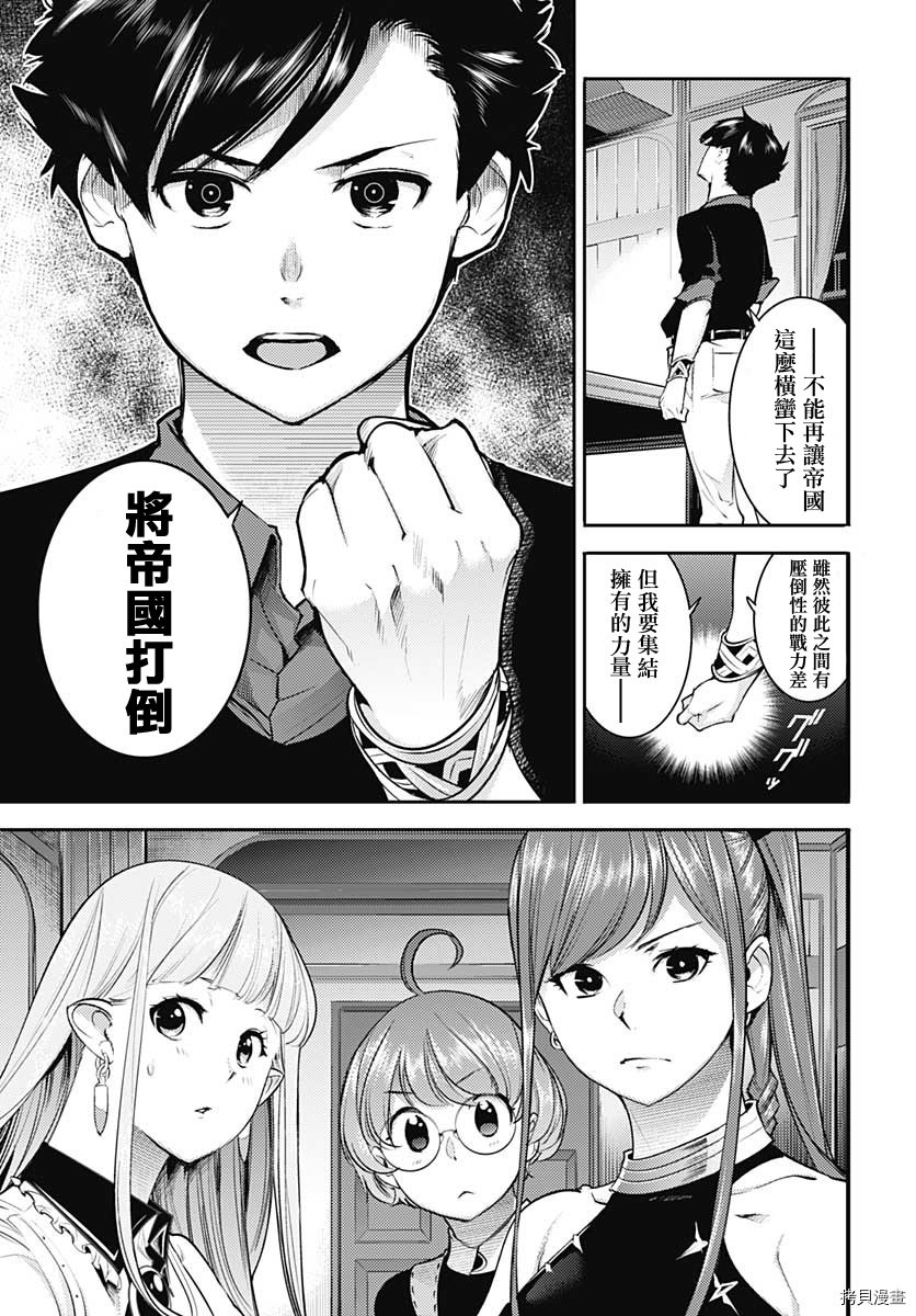 《终末后宫幻想曲》漫画最新章节第28话免费下拉式在线观看章节第【8】张图片