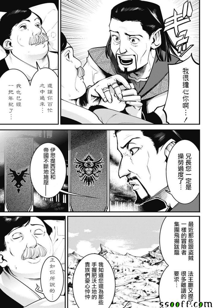 《终末后宫幻想曲》漫画最新章节第5话免费下拉式在线观看章节第【12】张图片