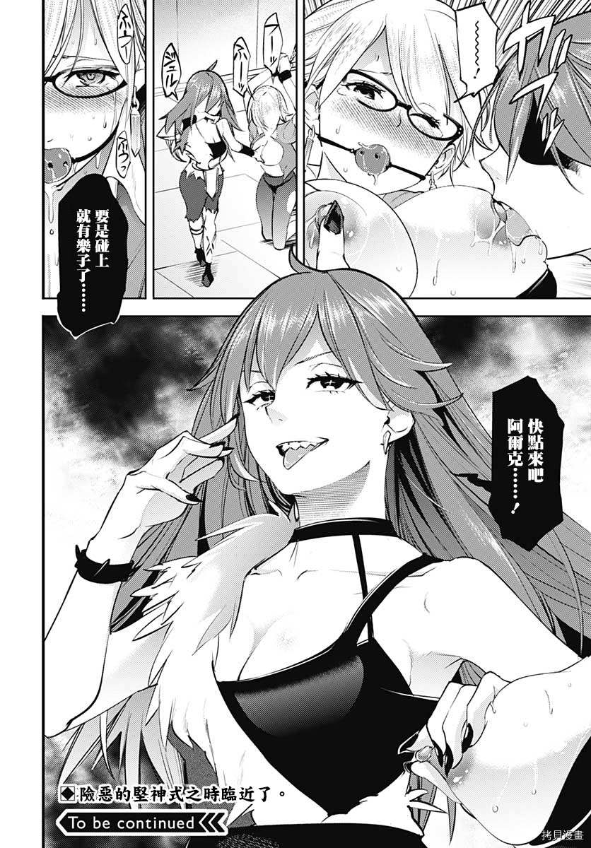 《终末后宫幻想曲》漫画最新章节第26话免费下拉式在线观看章节第【43】张图片