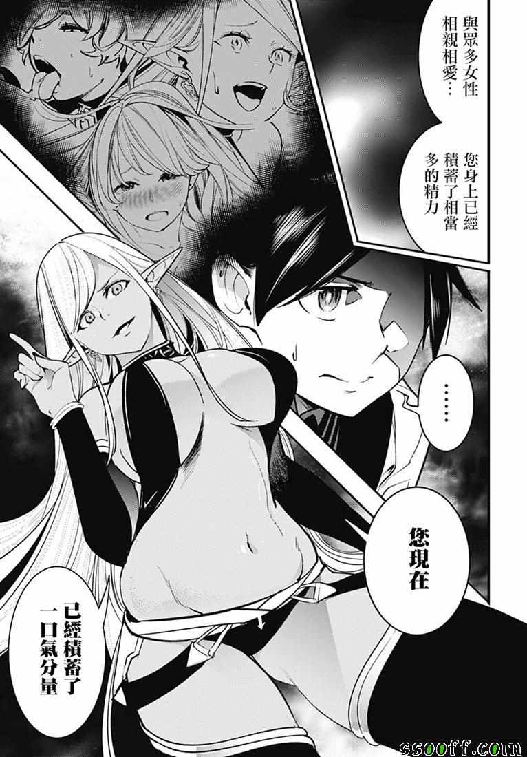 《终末后宫幻想曲》漫画最新章节第16话免费下拉式在线观看章节第【37】张图片