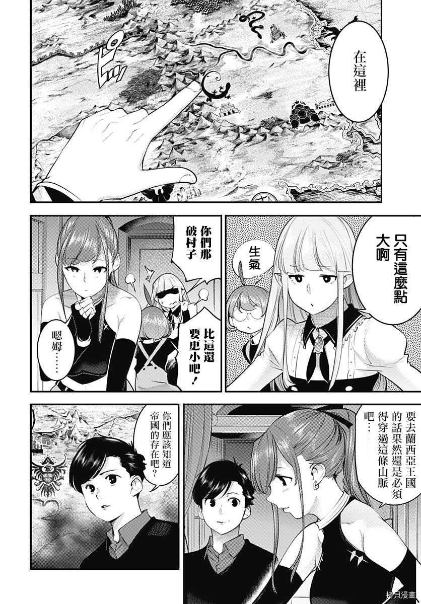 《终末后宫幻想曲》漫画最新章节第28话免费下拉式在线观看章节第【5】张图片