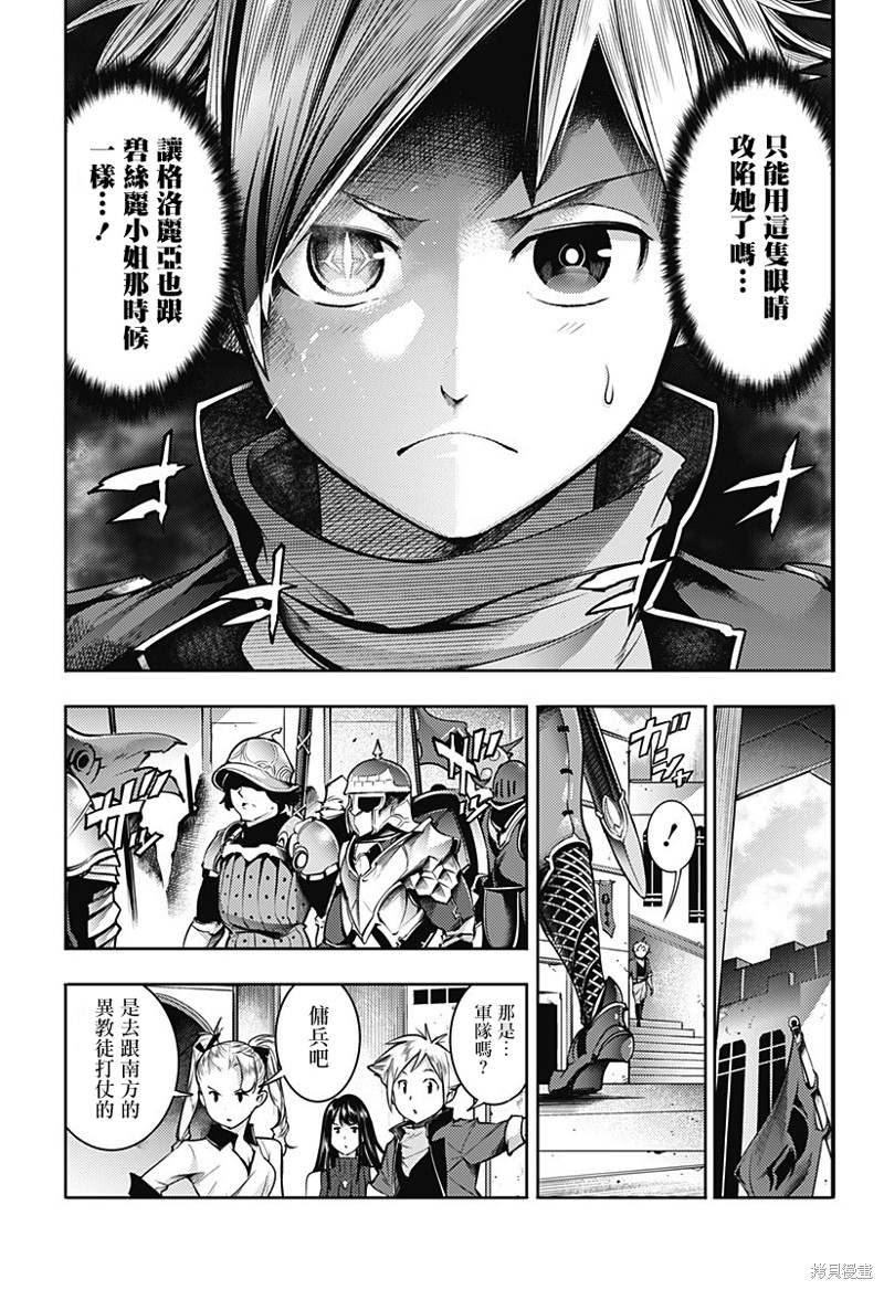 《终末后宫幻想曲》漫画最新章节第45话免费下拉式在线观看章节第【8】张图片