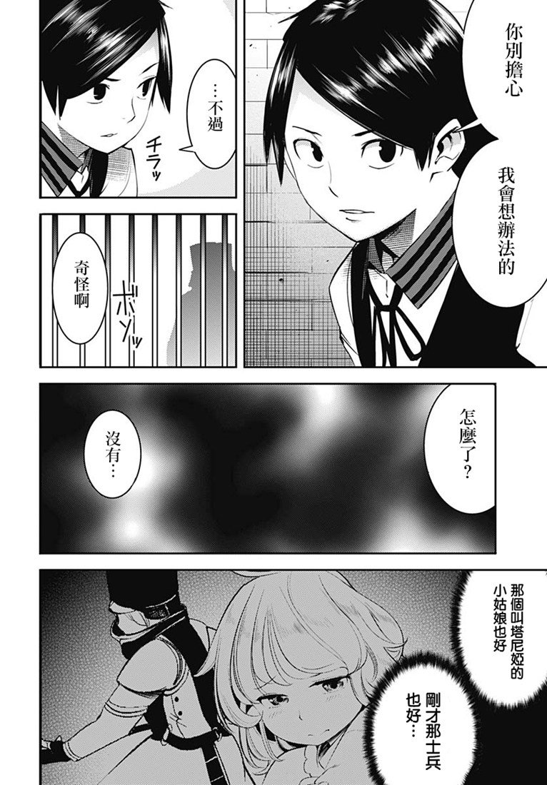 《终末后宫幻想曲》漫画最新章节第16话免费下拉式在线观看章节第【12】张图片