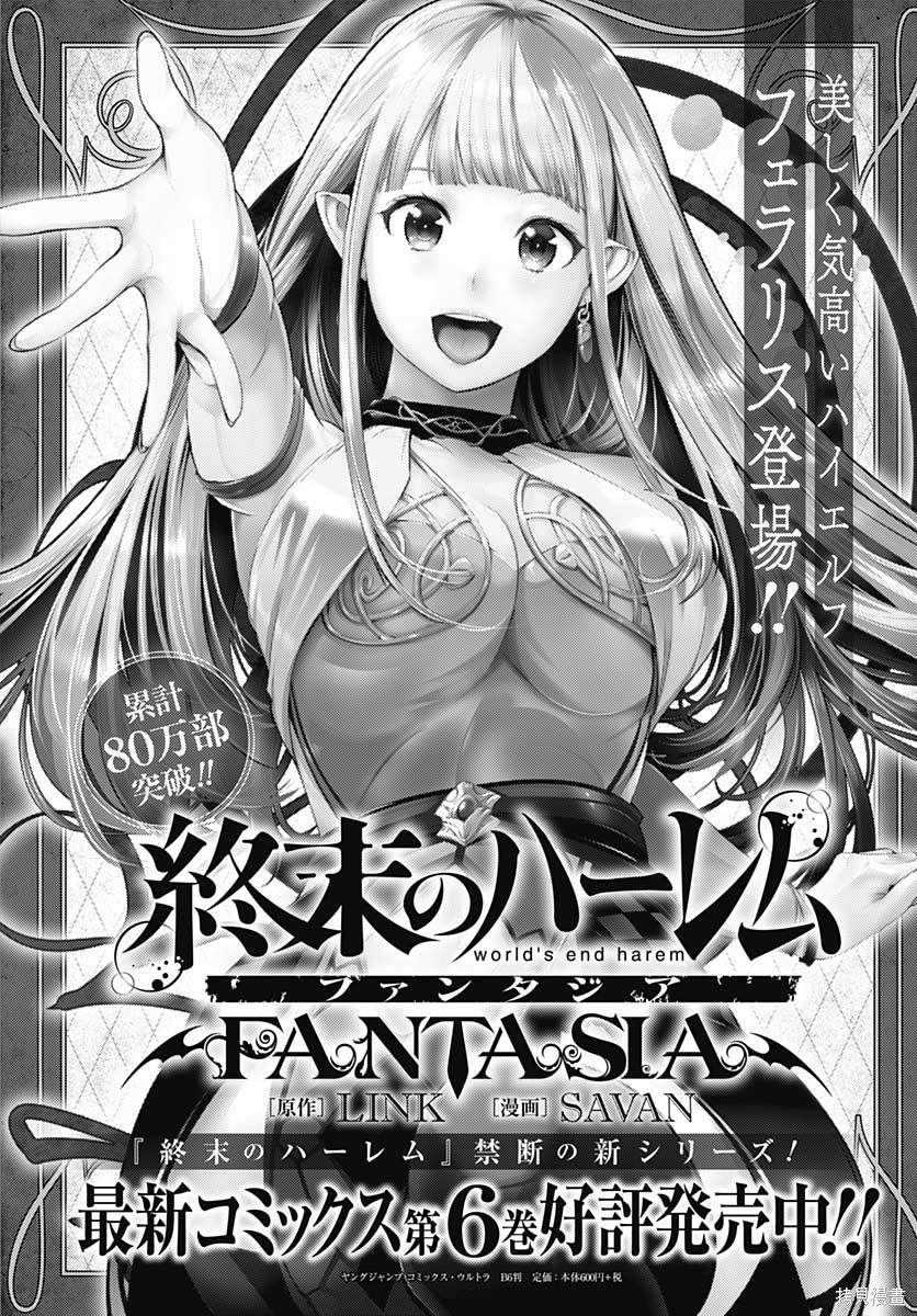 《终末后宫幻想曲》漫画最新章节第29话免费下拉式在线观看章节第【47】张图片