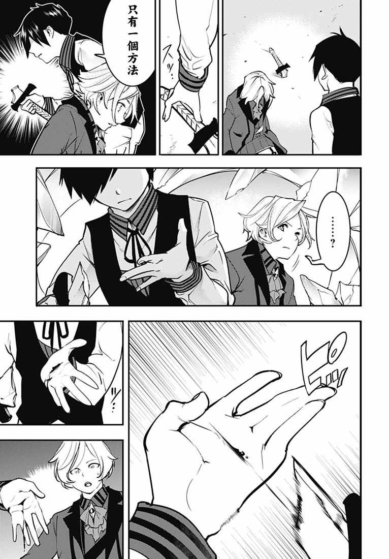 《终末后宫幻想曲》漫画最新章节第1话免费下拉式在线观看章节第【18】张图片