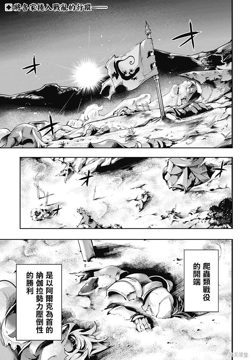 《终末后宫幻想曲》漫画最新章节第33话免费下拉式在线观看章节第【3】张图片