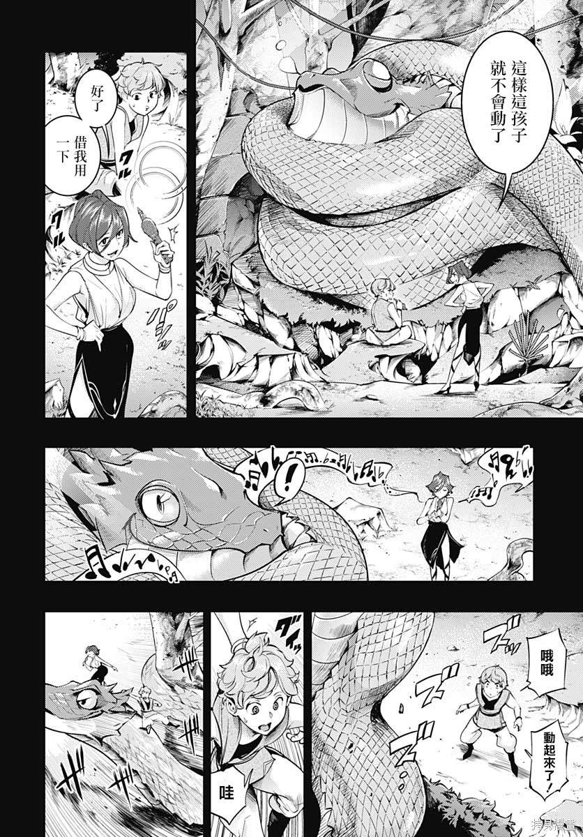 《终末后宫幻想曲》漫画最新章节第33话免费下拉式在线观看章节第【10】张图片