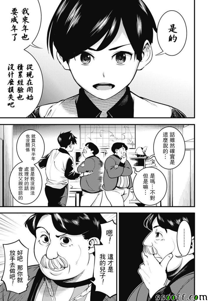 《终末后宫幻想曲》漫画最新章节第3话免费下拉式在线观看章节第【24】张图片