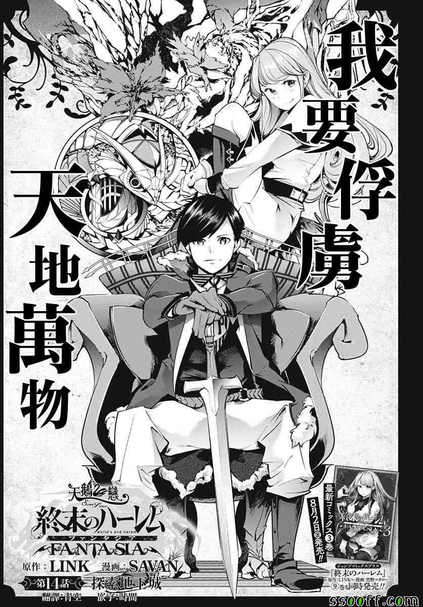 《终末后宫幻想曲》漫画最新章节第14话免费下拉式在线观看章节第【1】张图片