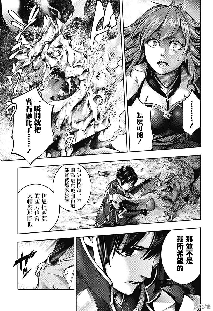 《终末后宫幻想曲》漫画最新章节第44话免费下拉式在线观看章节第【8】张图片