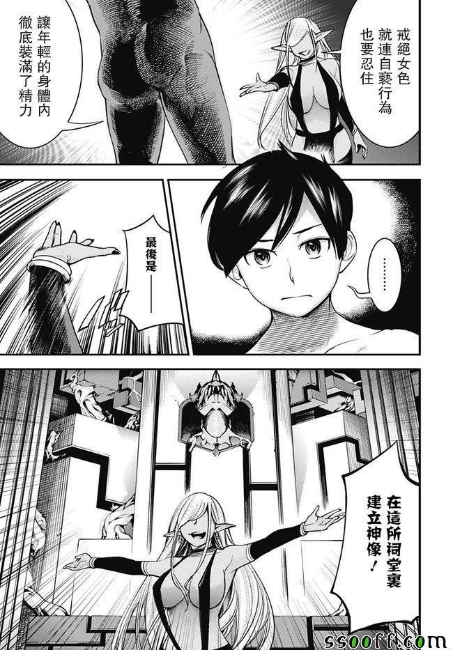 《终末后宫幻想曲》漫画最新章节第4话免费下拉式在线观看章节第【10】张图片