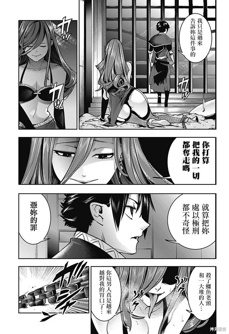 《终末后宫幻想曲》漫画最新章节第46话免费下拉式在线观看章节第【15】张图片