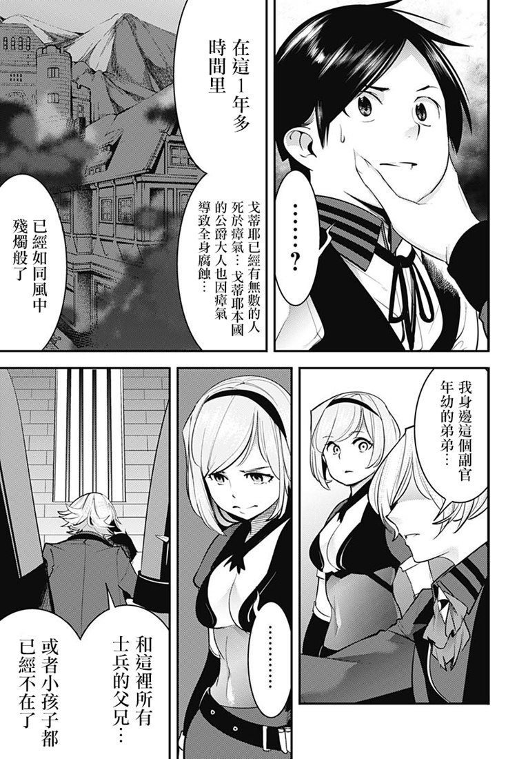 《终末后宫幻想曲》漫画最新章节第16话免费下拉式在线观看章节第【19】张图片