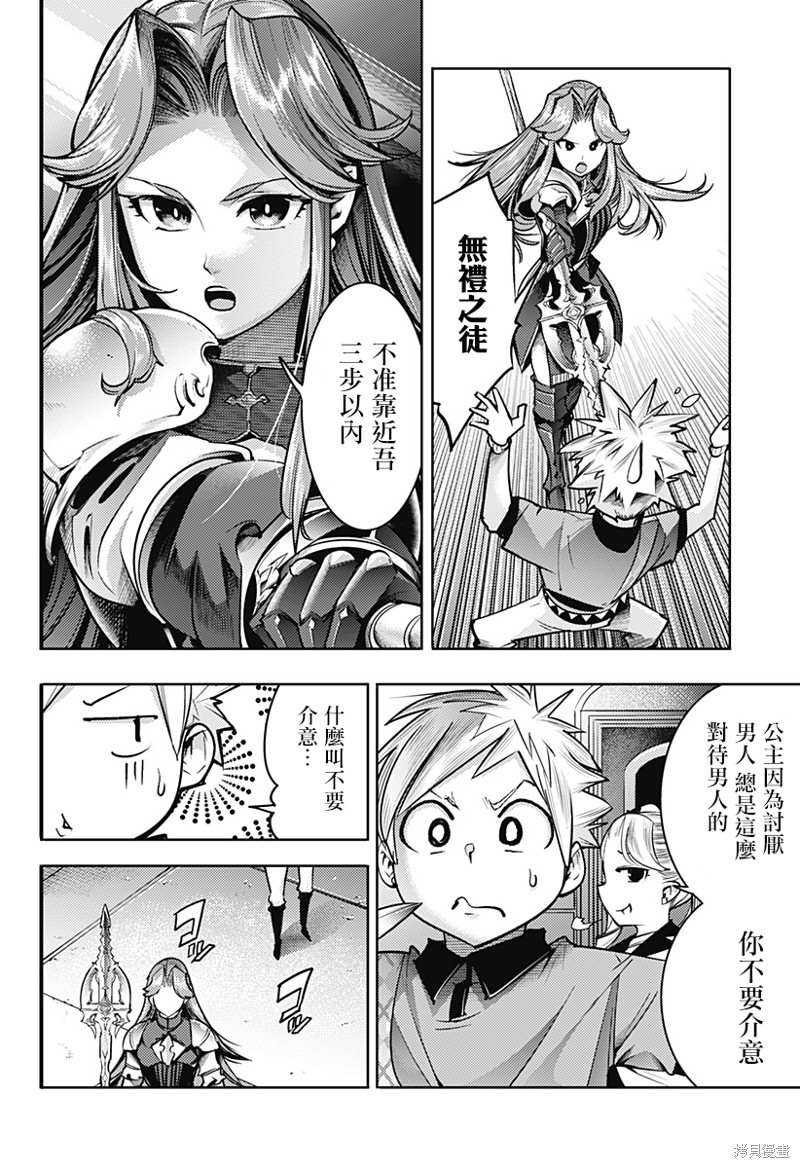 《终末后宫幻想曲》漫画最新章节第51话免费下拉式在线观看章节第【12】张图片