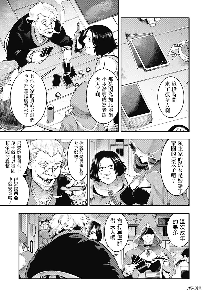 《终末后宫幻想曲》漫画最新章节第28话免费下拉式在线观看章节第【14】张图片