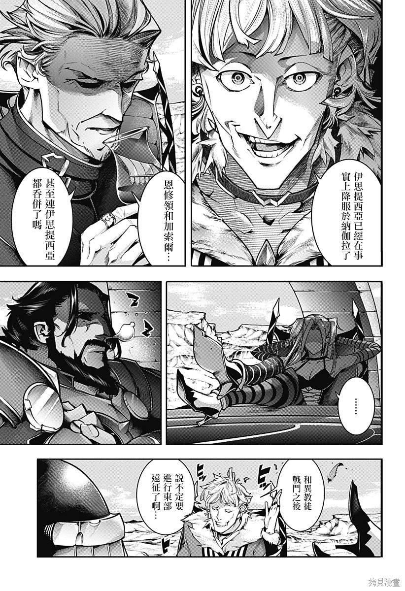 《终末后宫幻想曲》漫画最新章节第44话免费下拉式在线观看章节第【20】张图片