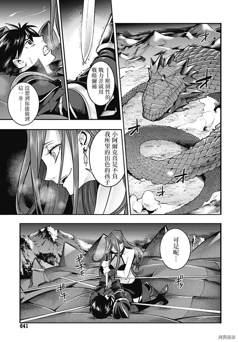 《终末后宫幻想曲》漫画最新章节第37话免费下拉式在线观看章节第【14】张图片