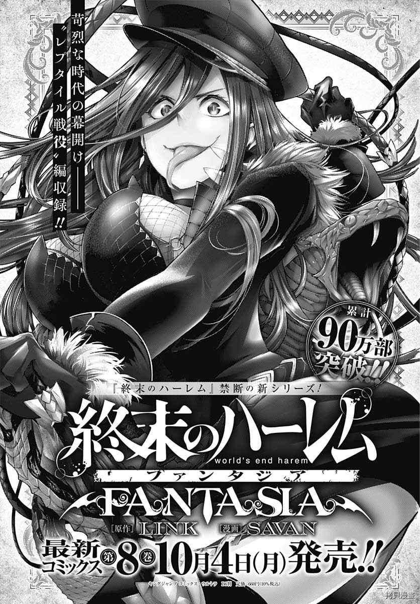 《终末后宫幻想曲》漫画最新章节第37话免费下拉式在线观看章节第【55】张图片