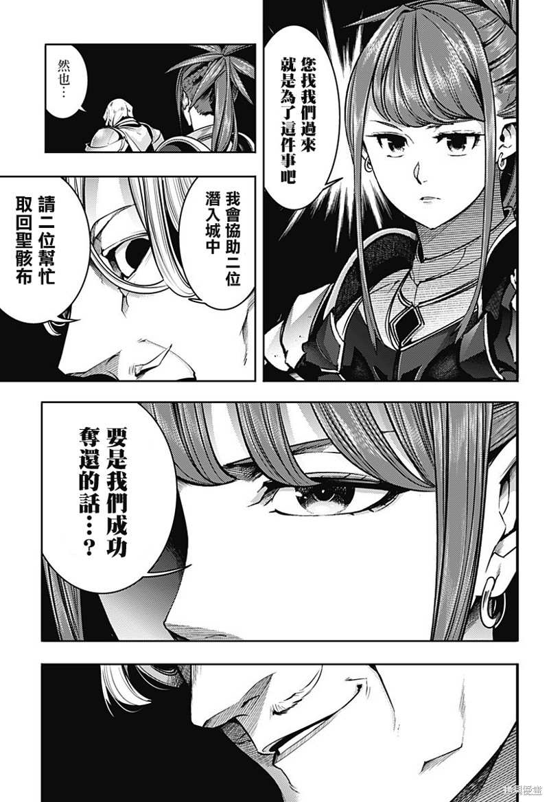 《终末后宫幻想曲》漫画最新章节第48话免费下拉式在线观看章节第【19】张图片