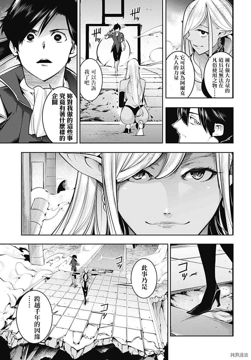 《终末后宫幻想曲》漫画最新章节第38话免费下拉式在线观看章节第【29】张图片