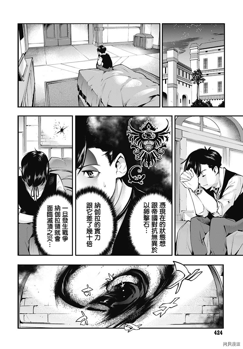 《终末后宫幻想曲》漫画最新章节第30话免费下拉式在线观看章节第【17】张图片