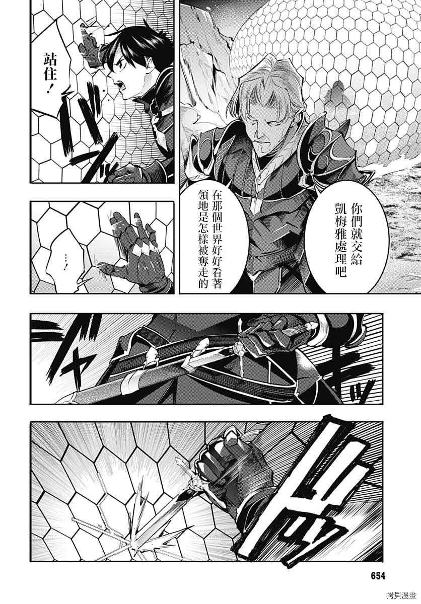 《终末后宫幻想曲》漫画最新章节第37话免费下拉式在线观看章节第【27】张图片