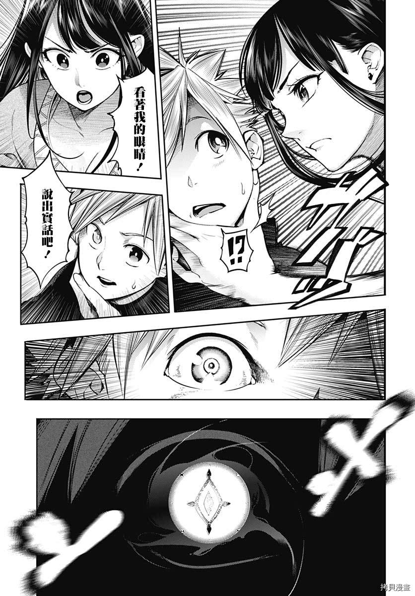 《终末后宫幻想曲》漫画最新章节第41话免费下拉式在线观看章节第【17】张图片