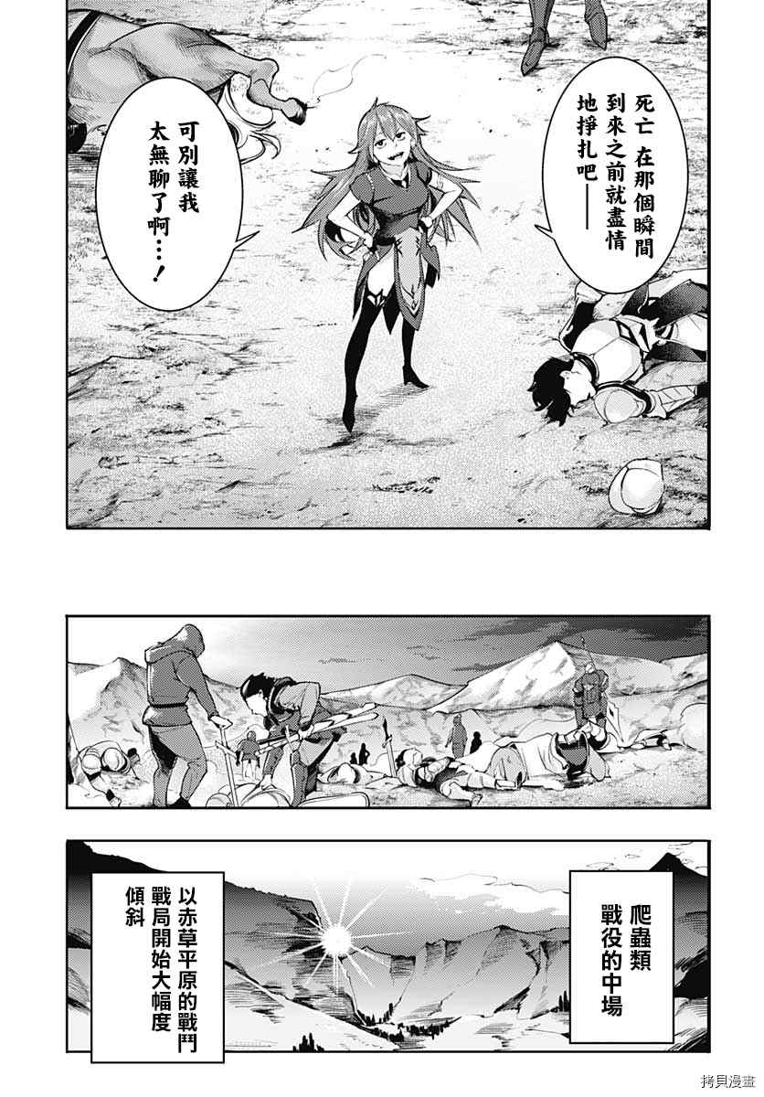 《终末后宫幻想曲》漫画最新章节第34话免费下拉式在线观看章节第【28】张图片