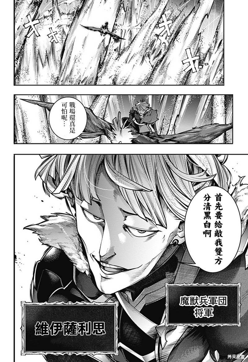 《终末后宫幻想曲》漫画最新章节第47话免费下拉式在线观看章节第【12】张图片