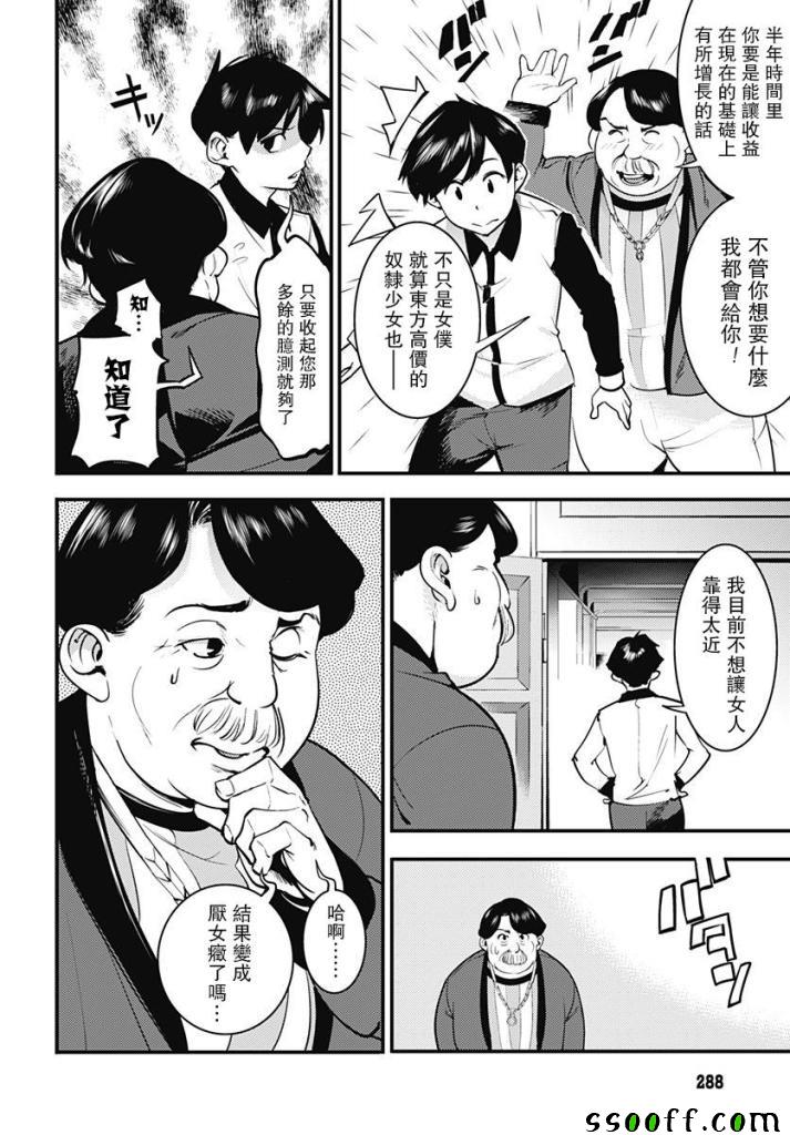 《终末后宫幻想曲》漫画最新章节第3话免费下拉式在线观看章节第【25】张图片