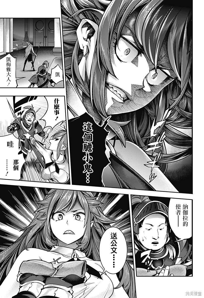 《终末后宫幻想曲》漫画最新章节第43话免费下拉式在线观看章节第【5】张图片