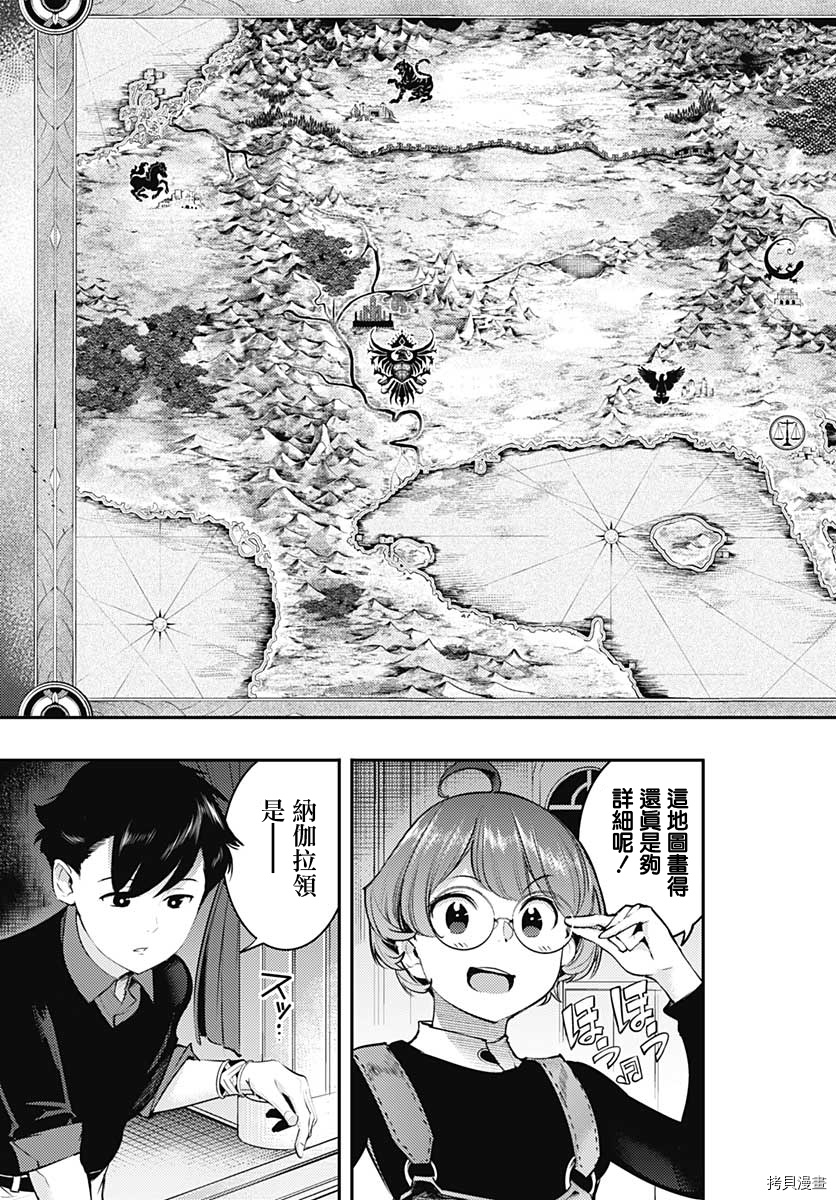 《终末后宫幻想曲》漫画最新章节第28话免费下拉式在线观看章节第【4】张图片