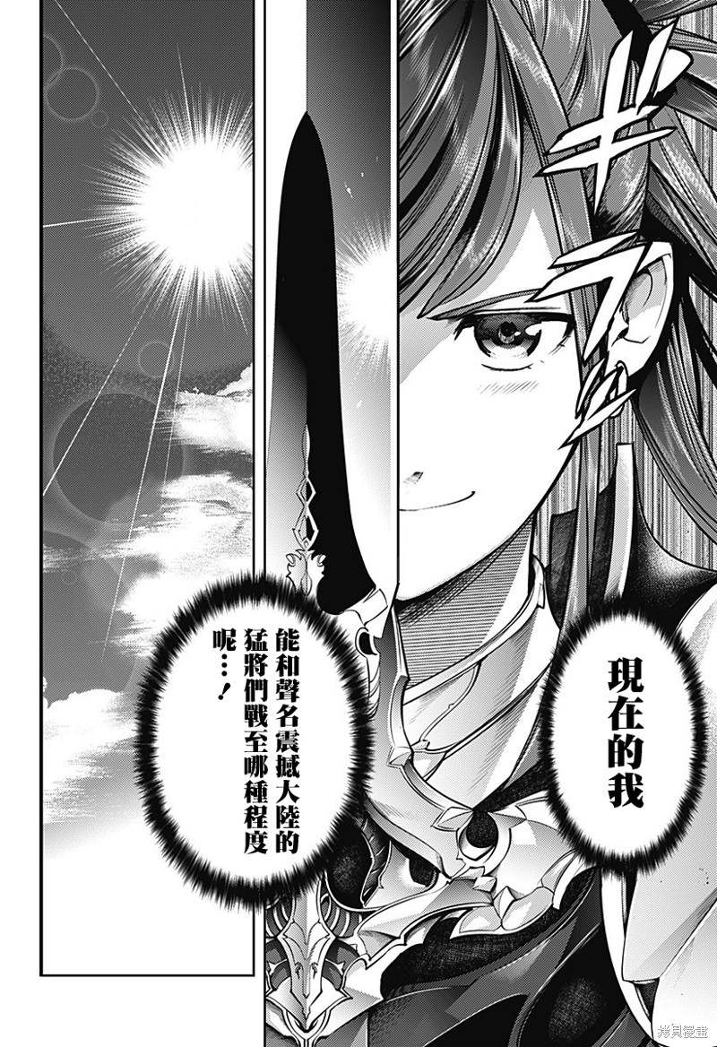 《终末后宫幻想曲》漫画最新章节第45话免费下拉式在线观看章节第【13】张图片