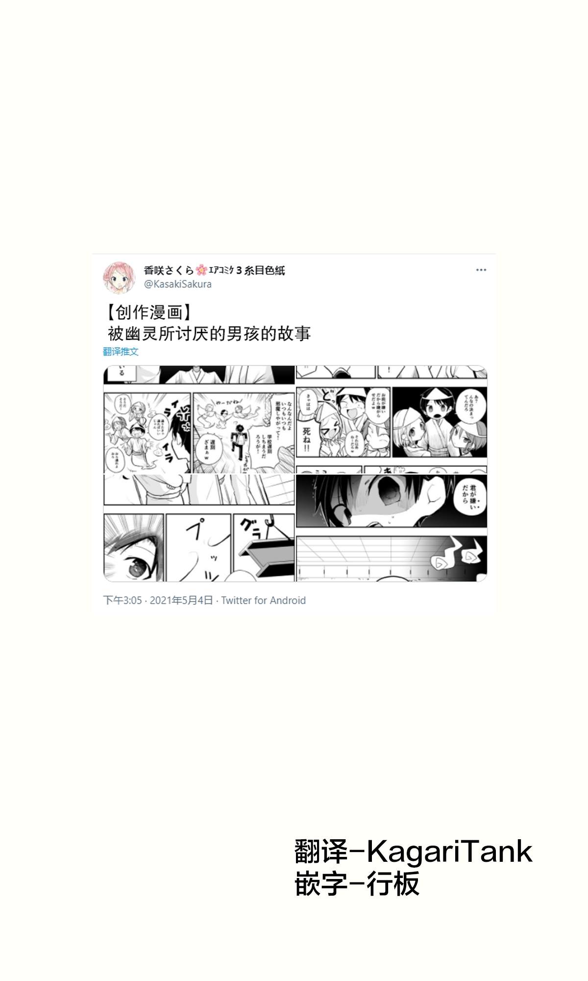 《被幽灵所讨厌的男孩》漫画最新章节短篇免费下拉式在线观看章节第【1】张图片