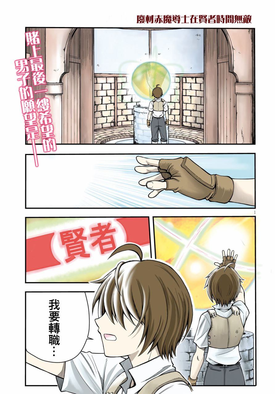 《废材赤魔导士在贤者时间里是无敌的》漫画最新章节第1话免费下拉式在线观看章节第【1】张图片