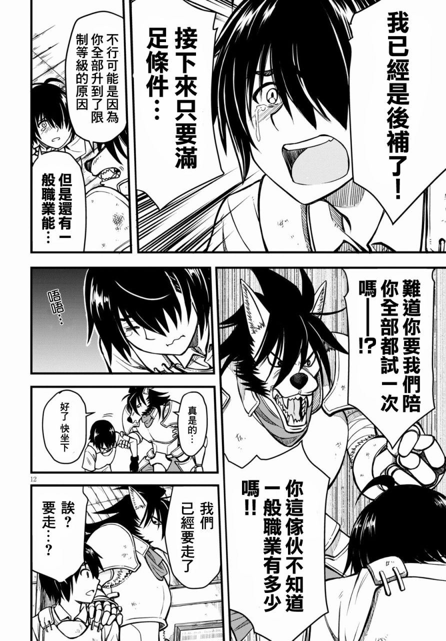 《废材赤魔导士在贤者时间里是无敌的》漫画最新章节第1话免费下拉式在线观看章节第【11】张图片