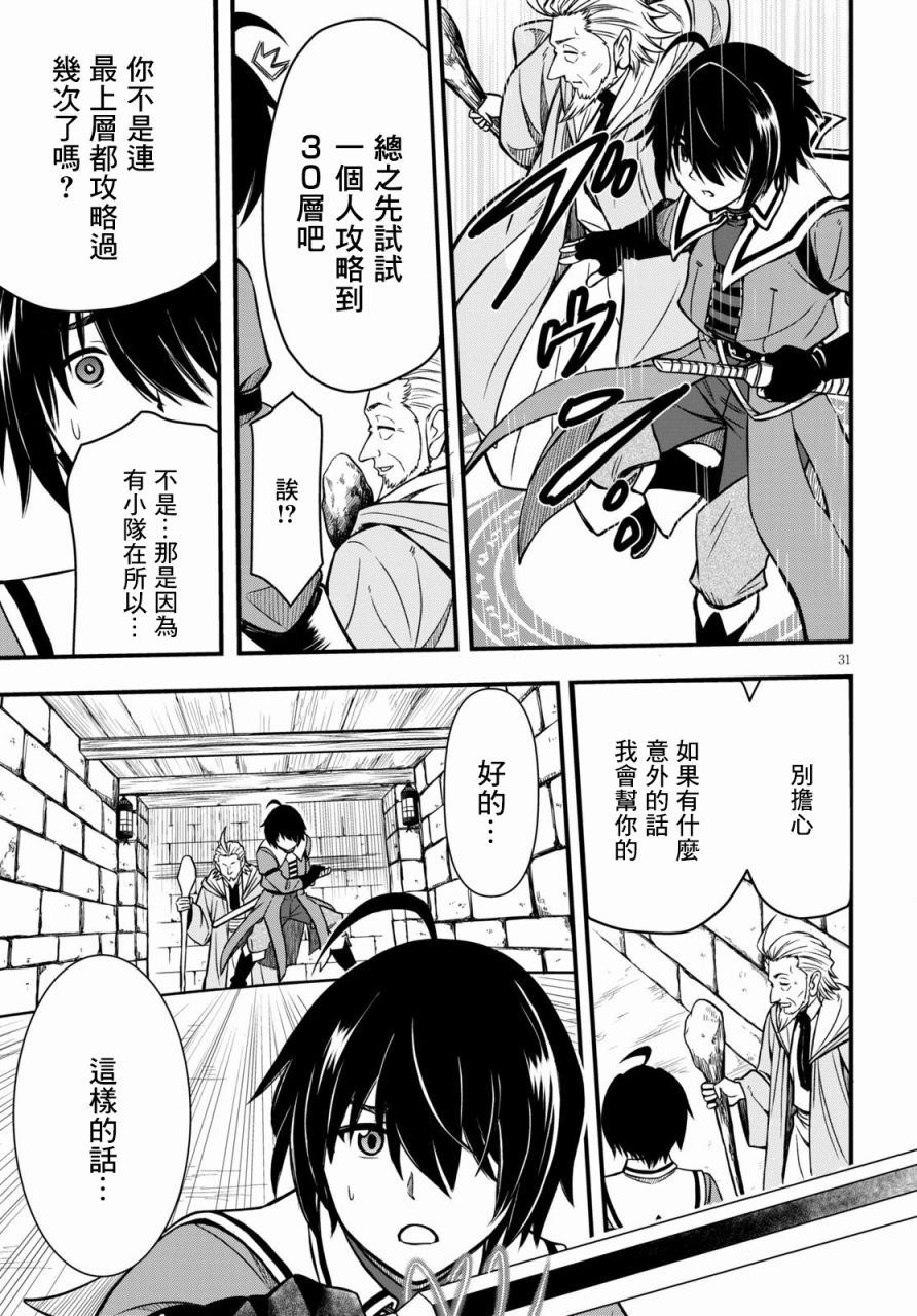 《废材赤魔导士在贤者时间里是无敌的》漫画最新章节第1话免费下拉式在线观看章节第【30】张图片