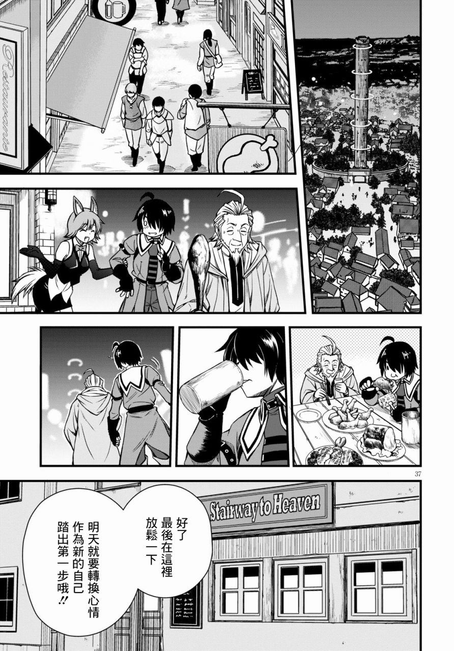 《废材赤魔导士在贤者时间里是无敌的》漫画最新章节第1话免费下拉式在线观看章节第【36】张图片