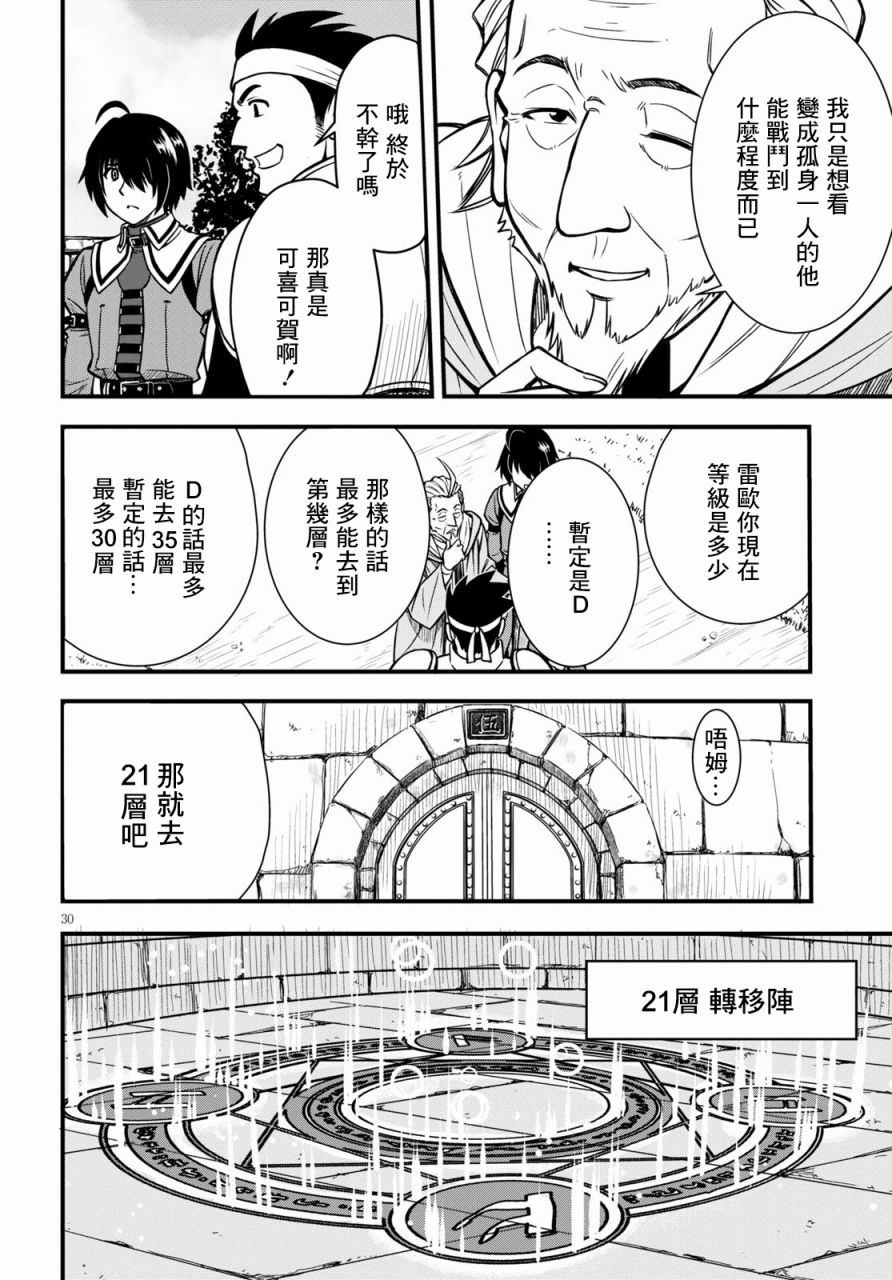 《废材赤魔导士在贤者时间里是无敌的》漫画最新章节第1话免费下拉式在线观看章节第【29】张图片