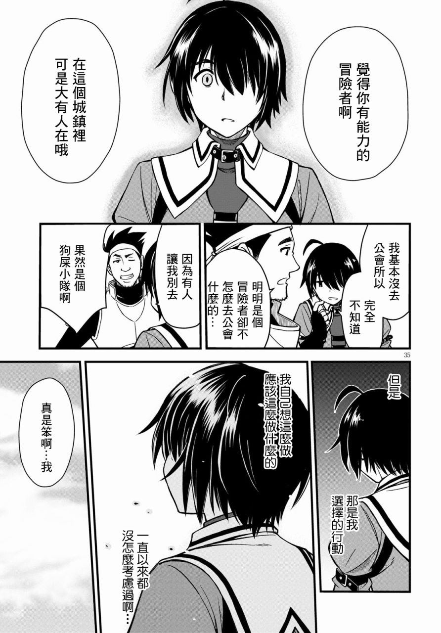 《废材赤魔导士在贤者时间里是无敌的》漫画最新章节第1话免费下拉式在线观看章节第【34】张图片