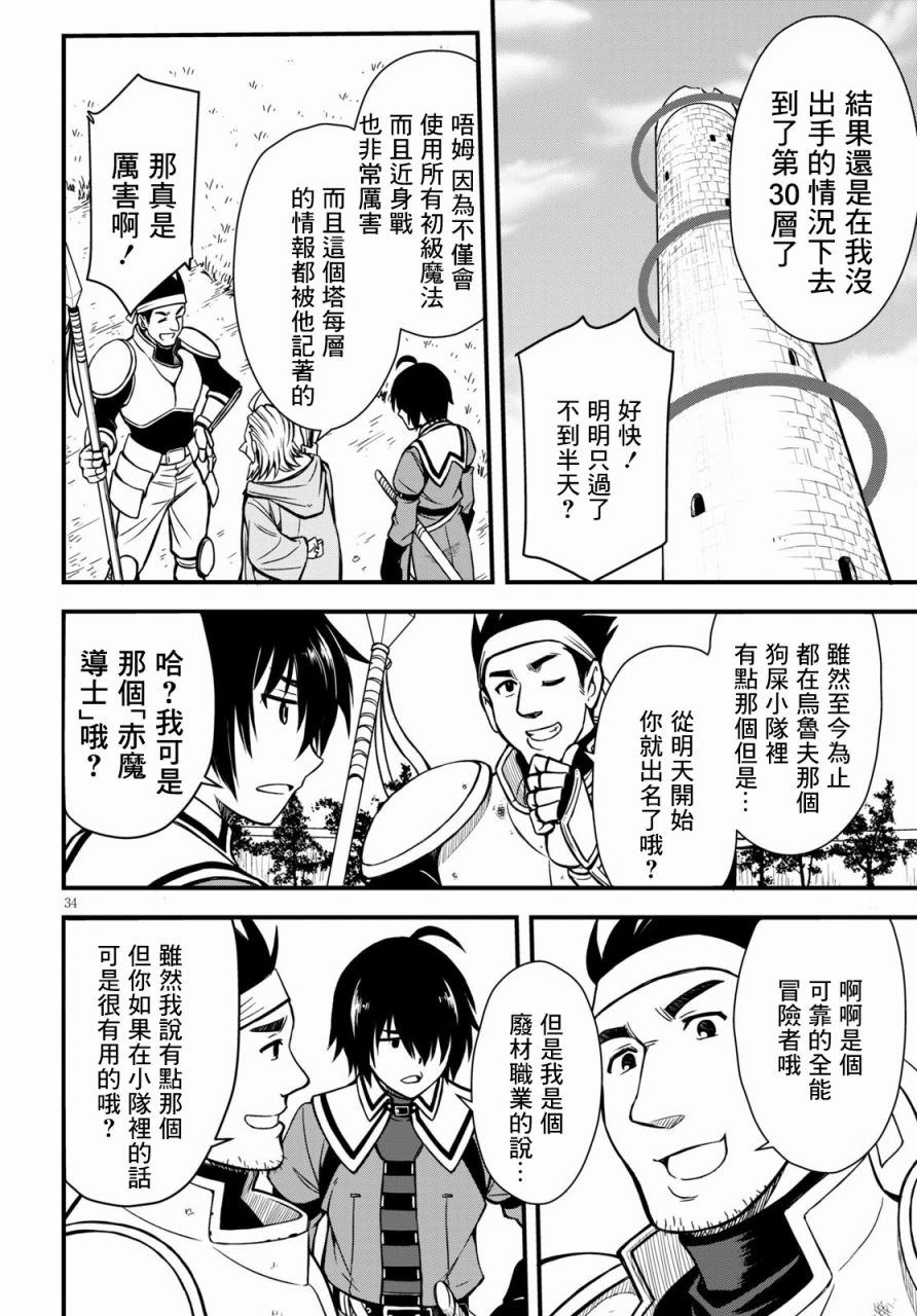 《废材赤魔导士在贤者时间里是无敌的》漫画最新章节第1话免费下拉式在线观看章节第【33】张图片