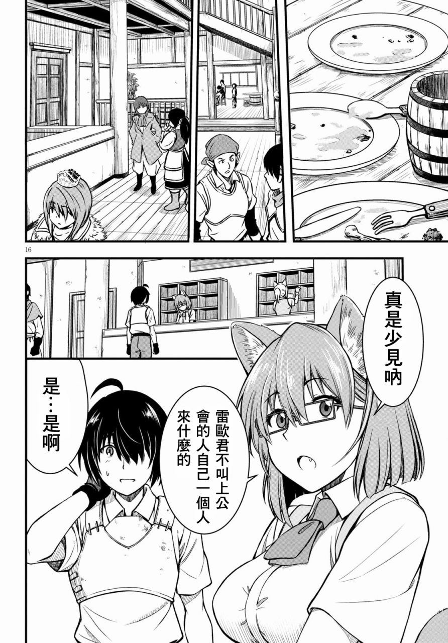 《废材赤魔导士在贤者时间里是无敌的》漫画最新章节第1话免费下拉式在线观看章节第【15】张图片