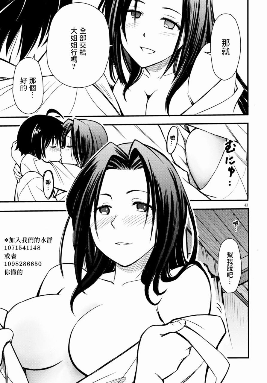 《废材赤魔导士在贤者时间里是无敌的》漫画最新章节第1话免费下拉式在线观看章节第【42】张图片