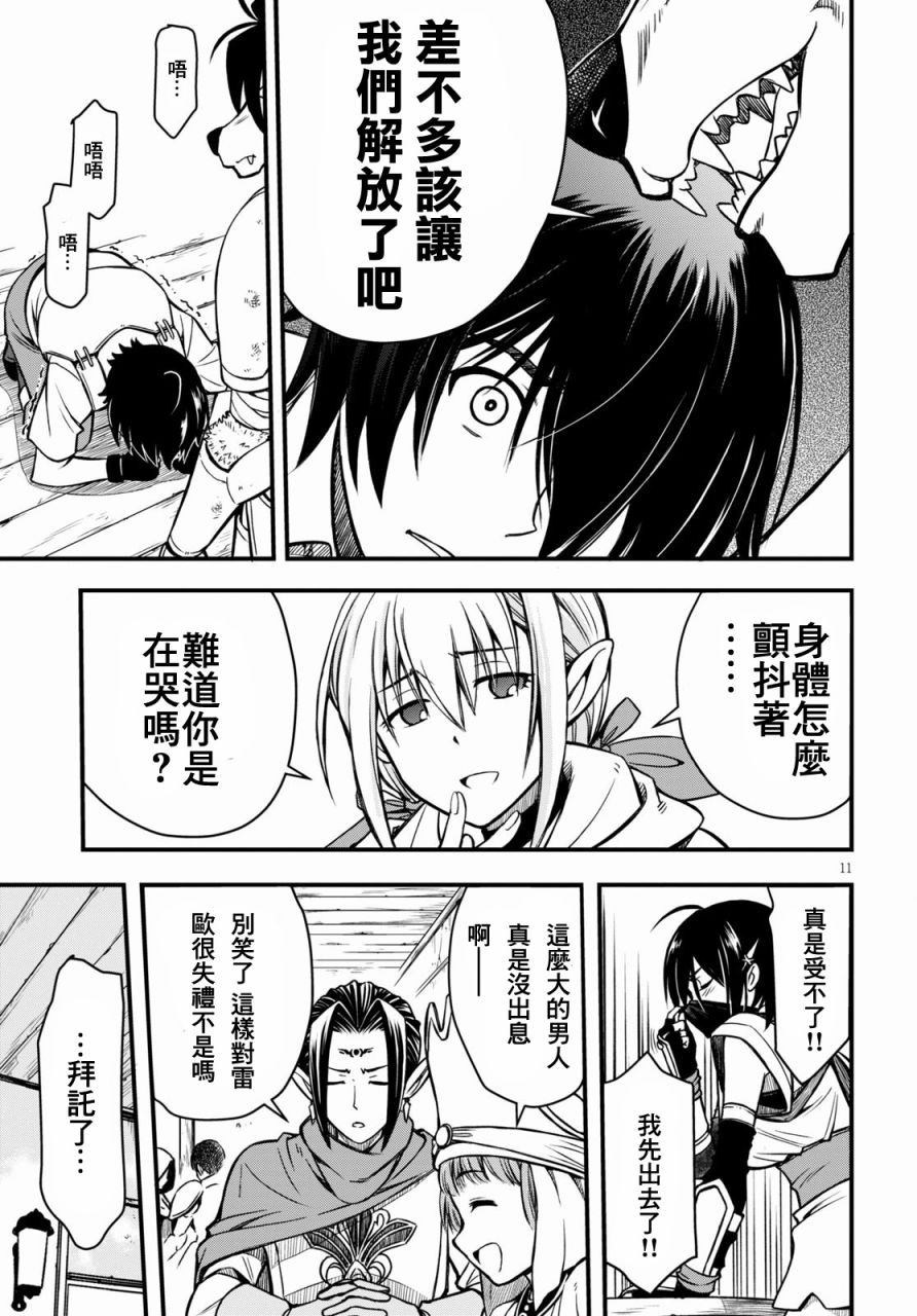 《废材赤魔导士在贤者时间里是无敌的》漫画最新章节第1话免费下拉式在线观看章节第【10】张图片