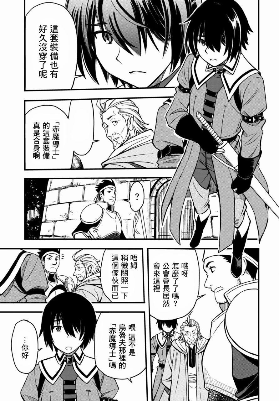 《废材赤魔导士在贤者时间里是无敌的》漫画最新章节第1话免费下拉式在线观看章节第【28】张图片