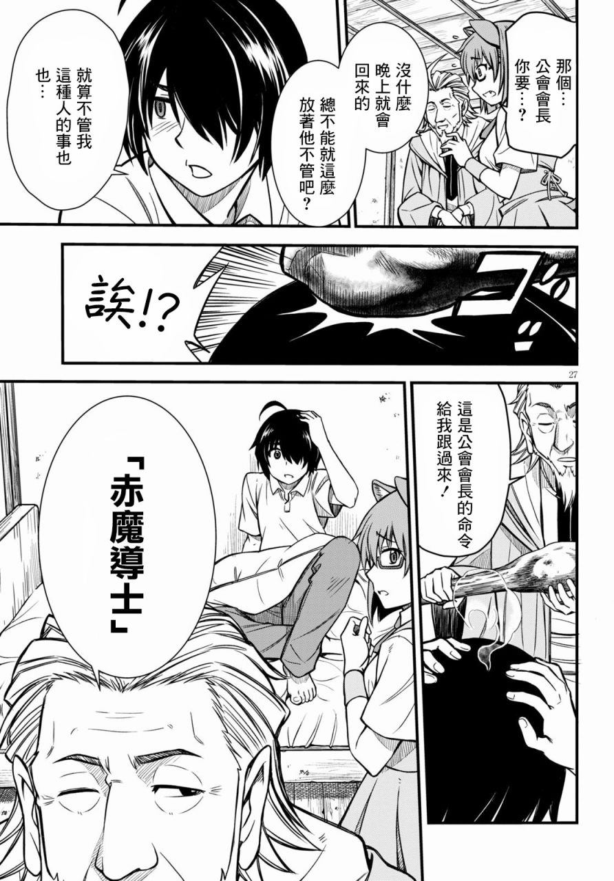 《废材赤魔导士在贤者时间里是无敌的》漫画最新章节第1话免费下拉式在线观看章节第【26】张图片