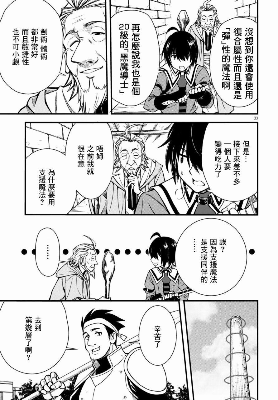 《废材赤魔导士在贤者时间里是无敌的》漫画最新章节第1话免费下拉式在线观看章节第【32】张图片